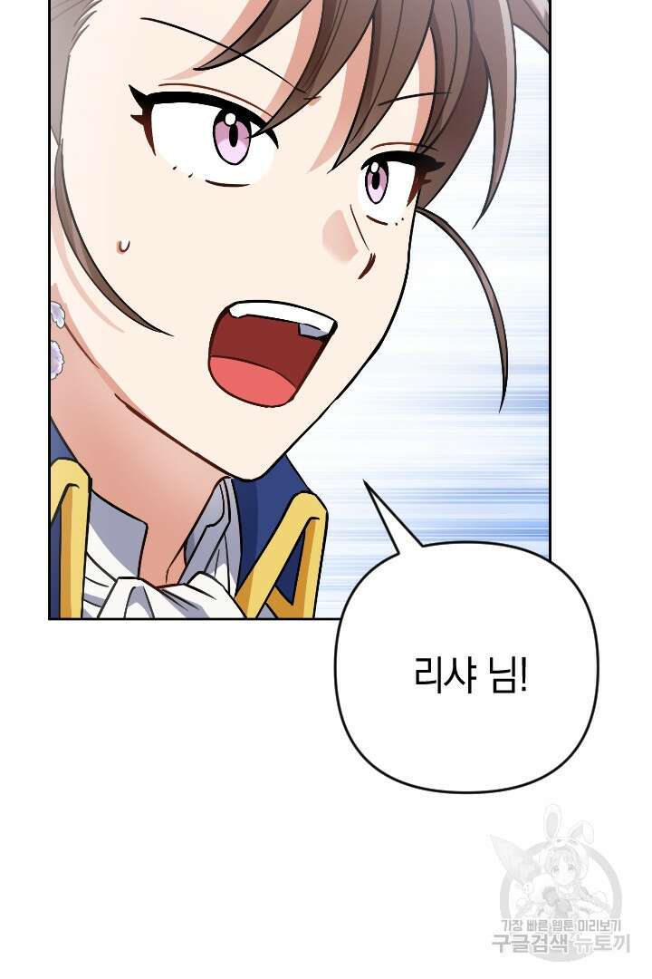 황자님, 왜 잘해 주세요? 24화 20
