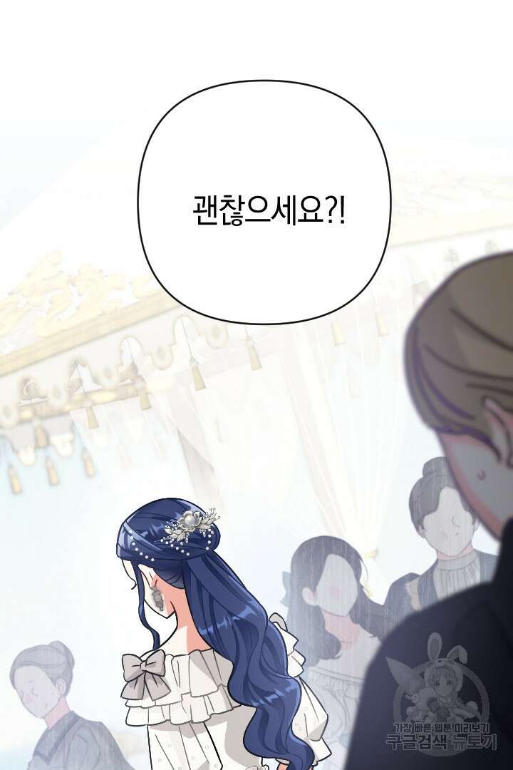 황자님, 왜 잘해 주세요? 24화 21