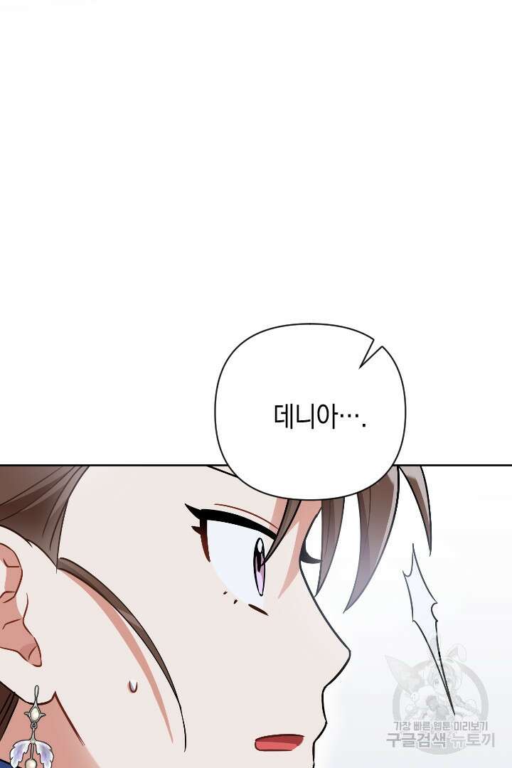 황자님, 왜 잘해 주세요? 24화 23