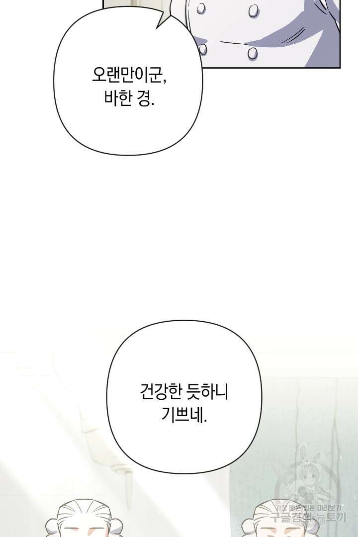 황자님, 왜 잘해 주세요? 29화 3
