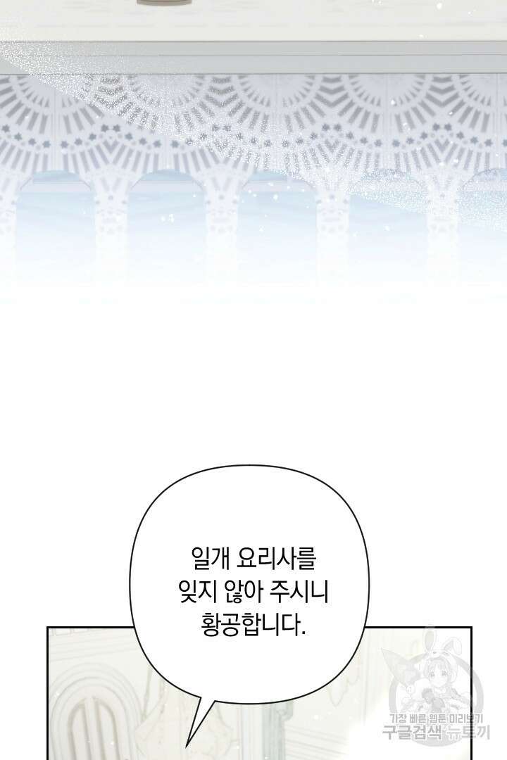 황자님, 왜 잘해 주세요? 29화 5