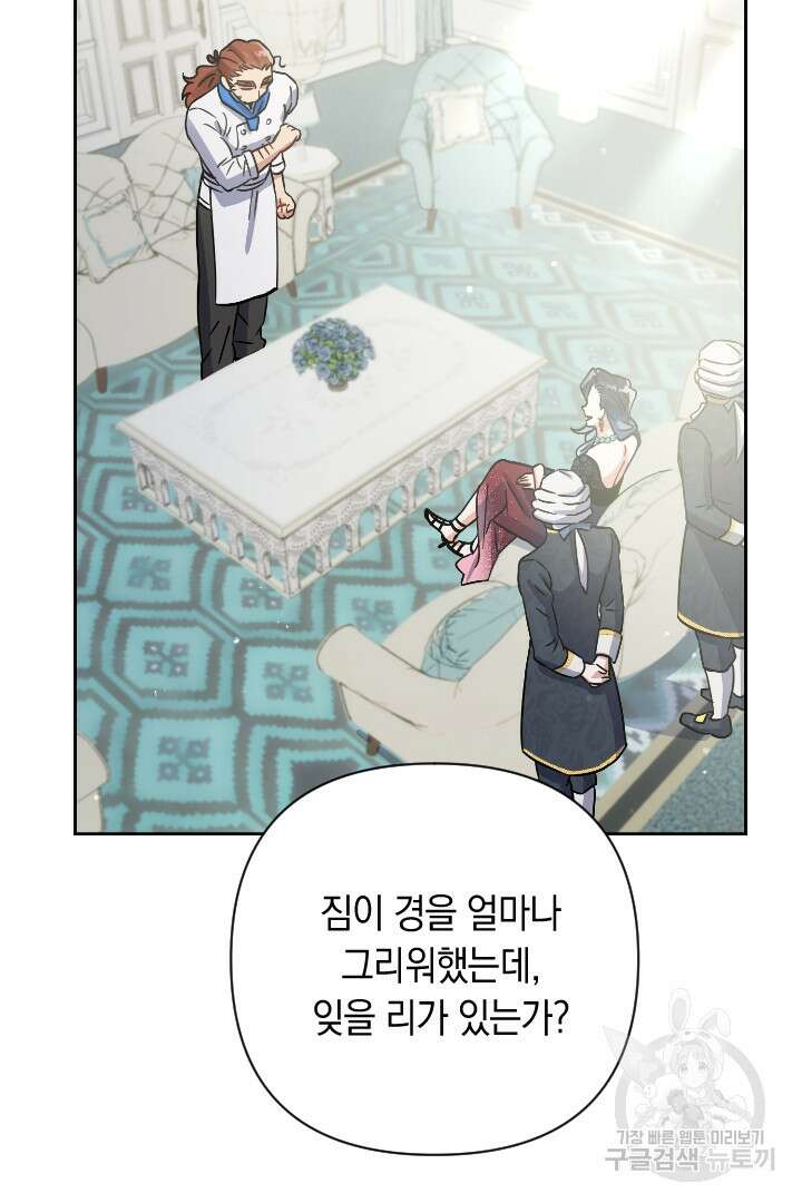 황자님, 왜 잘해 주세요? 29화 6