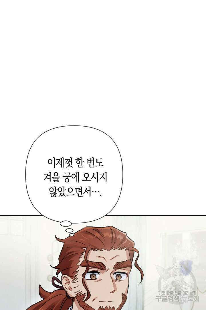 황자님, 왜 잘해 주세요? 29화 7