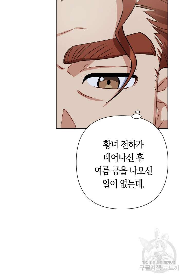 황자님, 왜 잘해 주세요? 29화 14