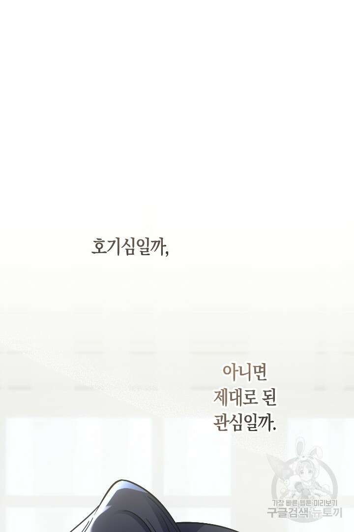 황자님, 왜 잘해 주세요? 29화 15