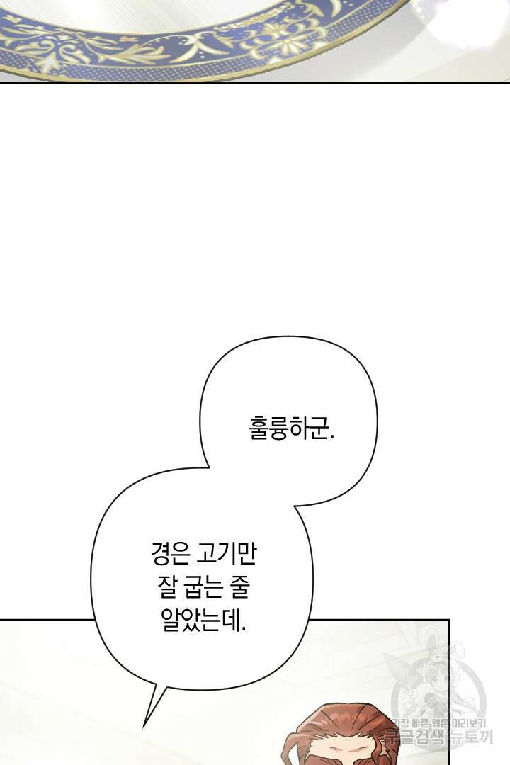 황자님, 왜 잘해 주세요? 29화 21