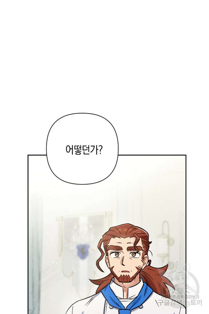 황자님, 왜 잘해 주세요? 29화 24