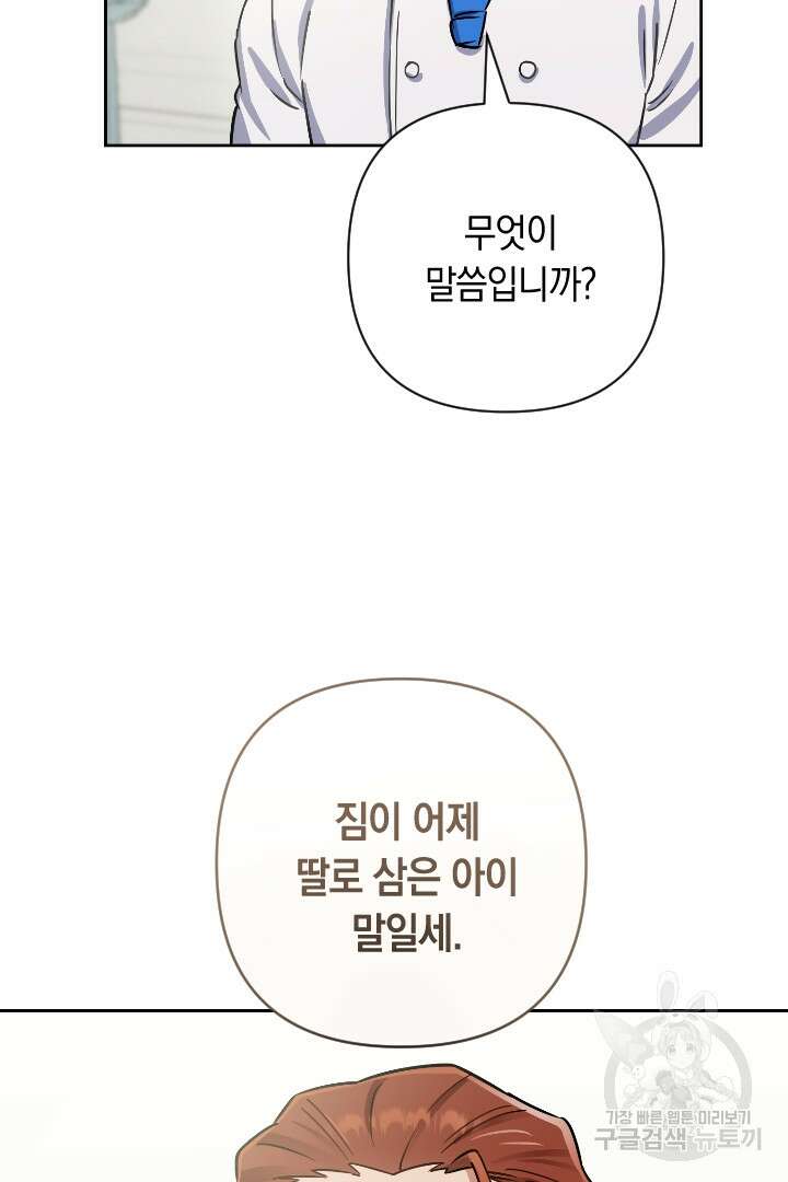 황자님, 왜 잘해 주세요? 29화 25