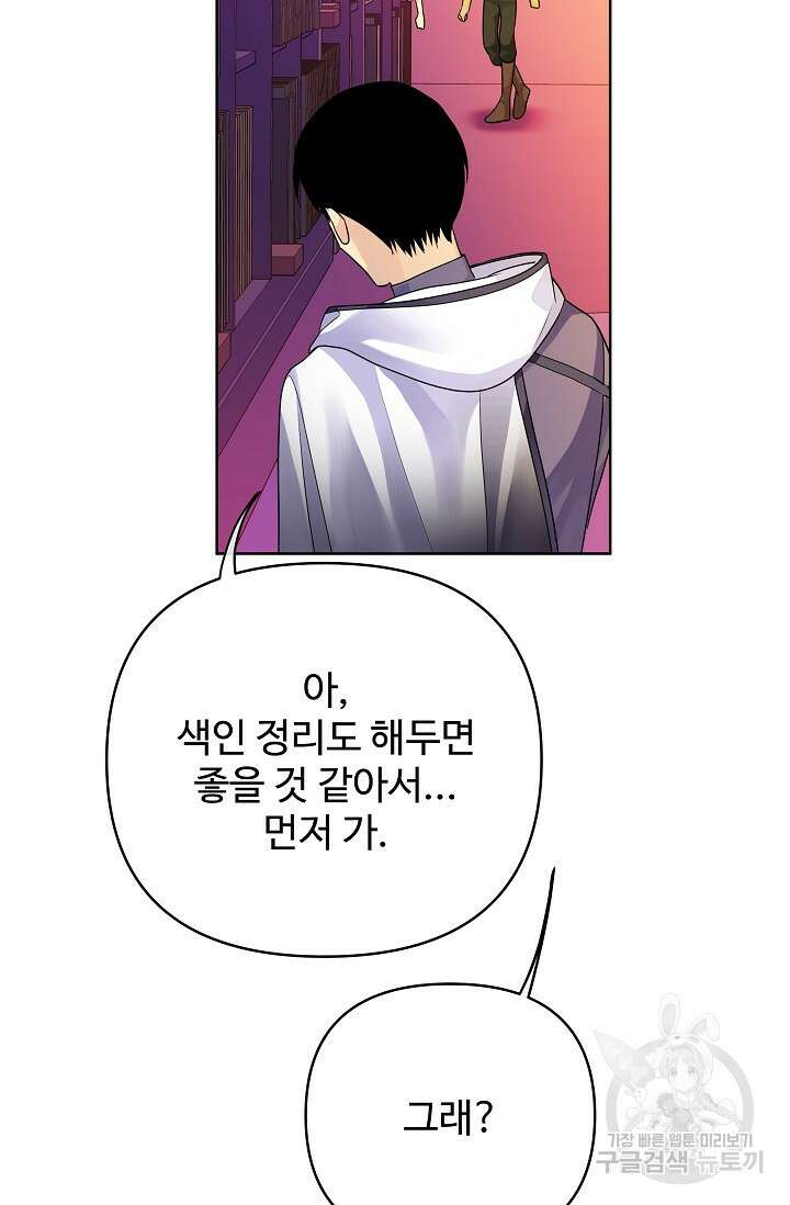 킹스메이커 ~Triple Crown~ 3부 31화 4
