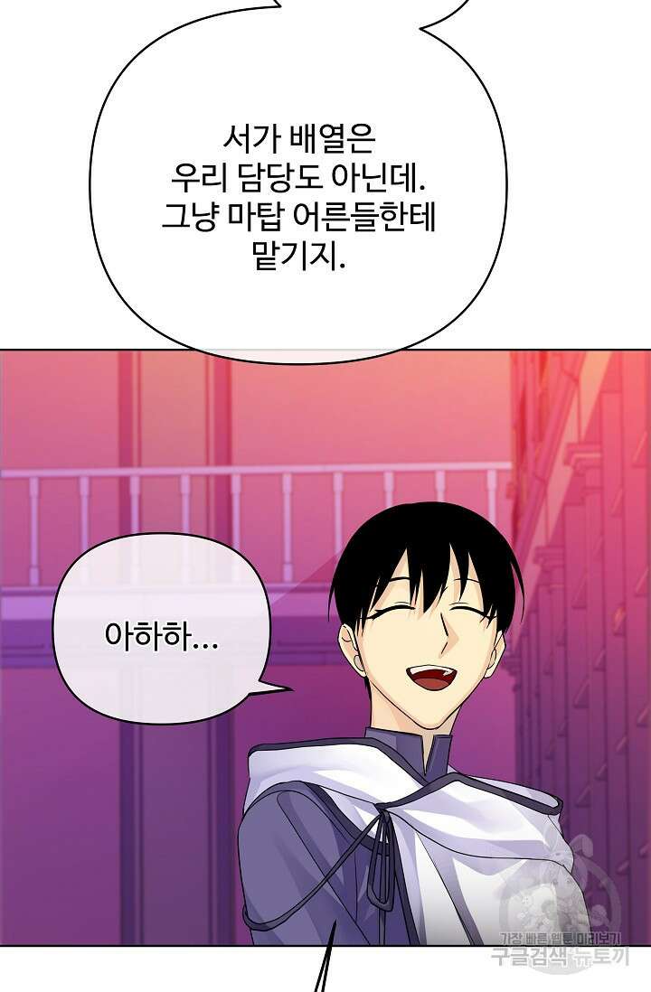 킹스메이커 ~Triple Crown~ 3부 31화 5