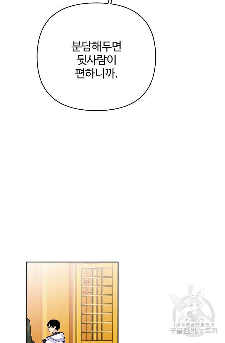 킹스메이커 ~Triple Crown~ 3부 31화 6
