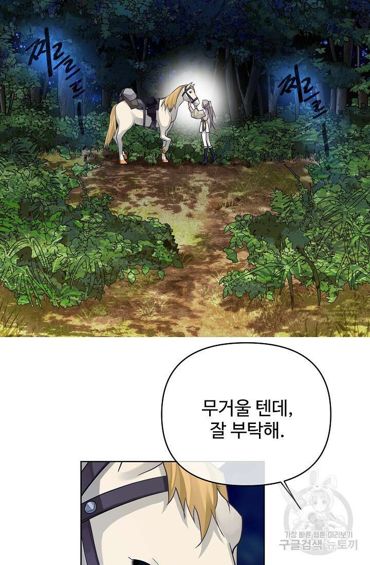 킹스메이커 ~Triple Crown~ 3부 31화 16