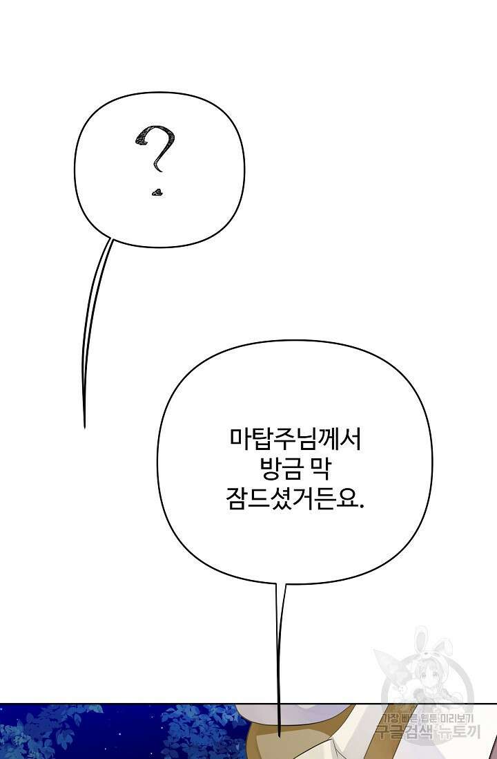 킹스메이커 ~Triple Crown~ 3부 31화 24