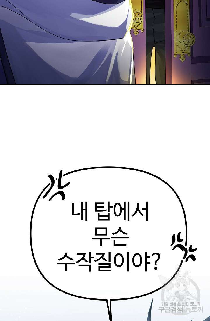 킹스메이커 ~Triple Crown~ 3부 31화 27