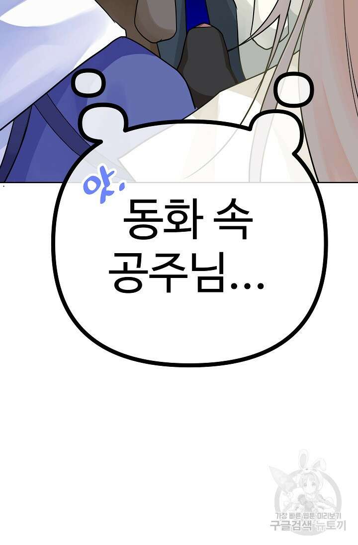 킹스메이커 ~Triple Crown~ 3부 31화 30