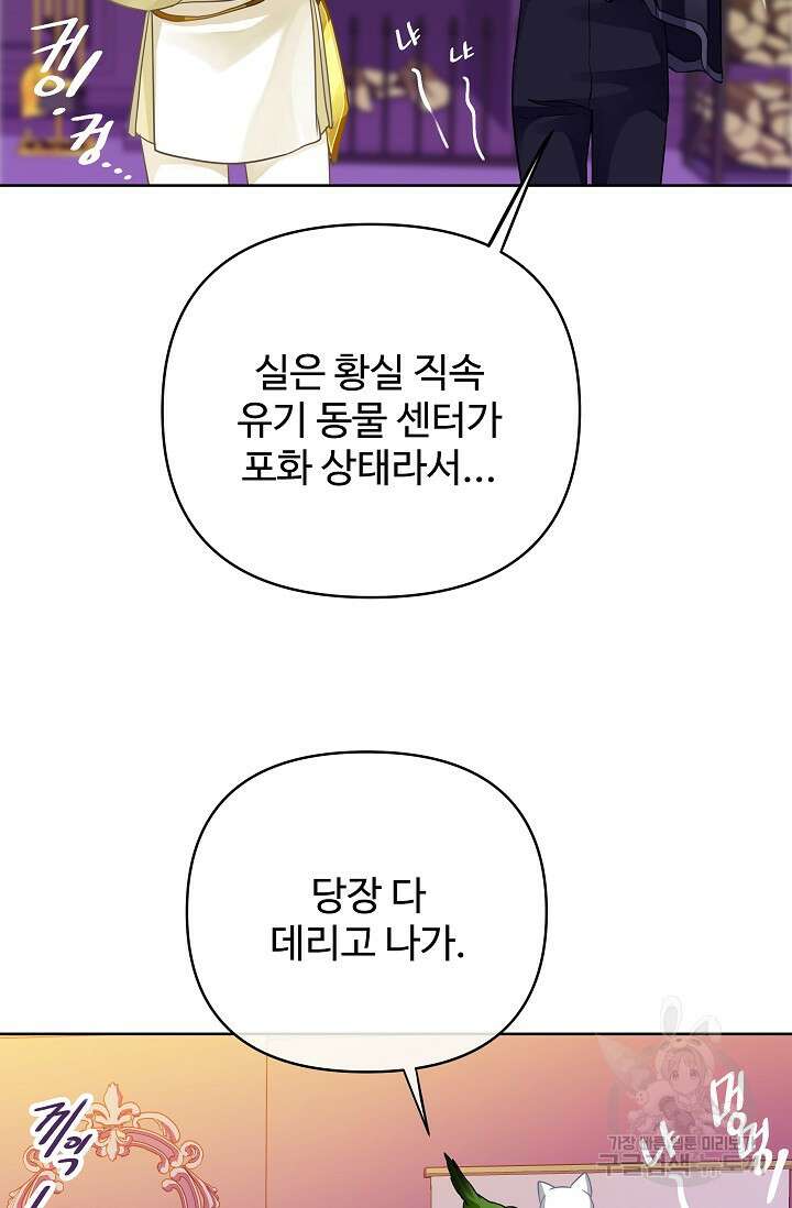 킹스메이커 ~Triple Crown~ 3부 31화 34