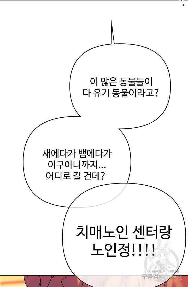 킹스메이커 ~Triple Crown~ 3부 31화 37