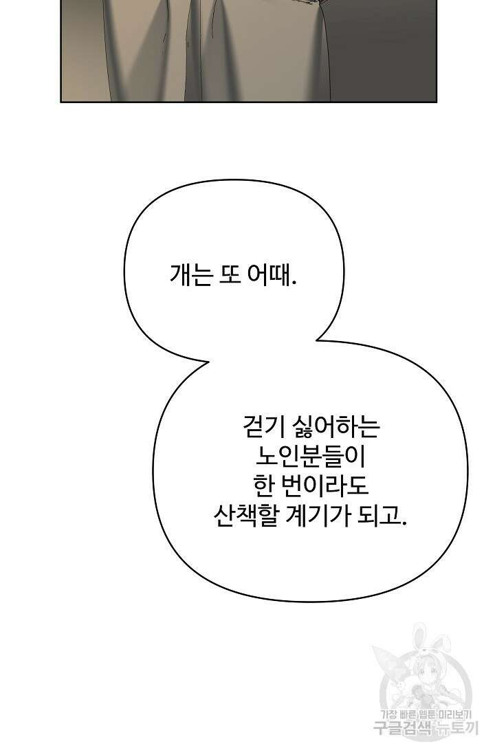 킹스메이커 ~Triple Crown~ 3부 31화 40