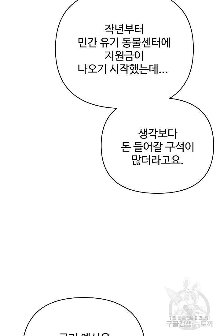 킹스메이커 ~Triple Crown~ 3부 31화 43