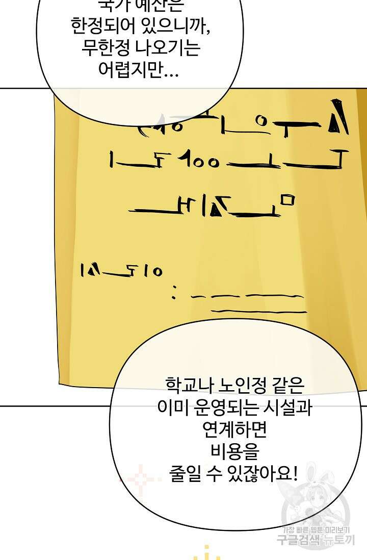 킹스메이커 ~Triple Crown~ 3부 31화 44
