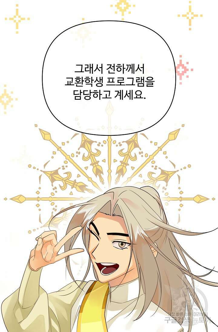 킹스메이커 ~Triple Crown~ 3부 31화 45