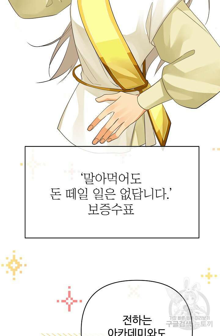 킹스메이커 ~Triple Crown~ 3부 31화 46