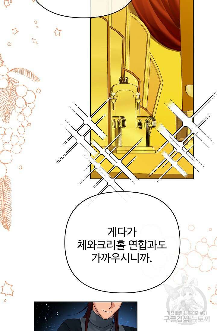 킹스메이커 ~Triple Crown~ 3부 31화 48