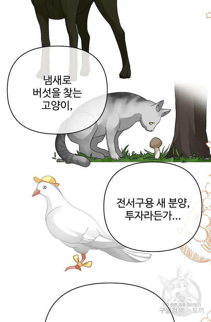 킹스메이커 ~Triple Crown~ 3부 31화 50