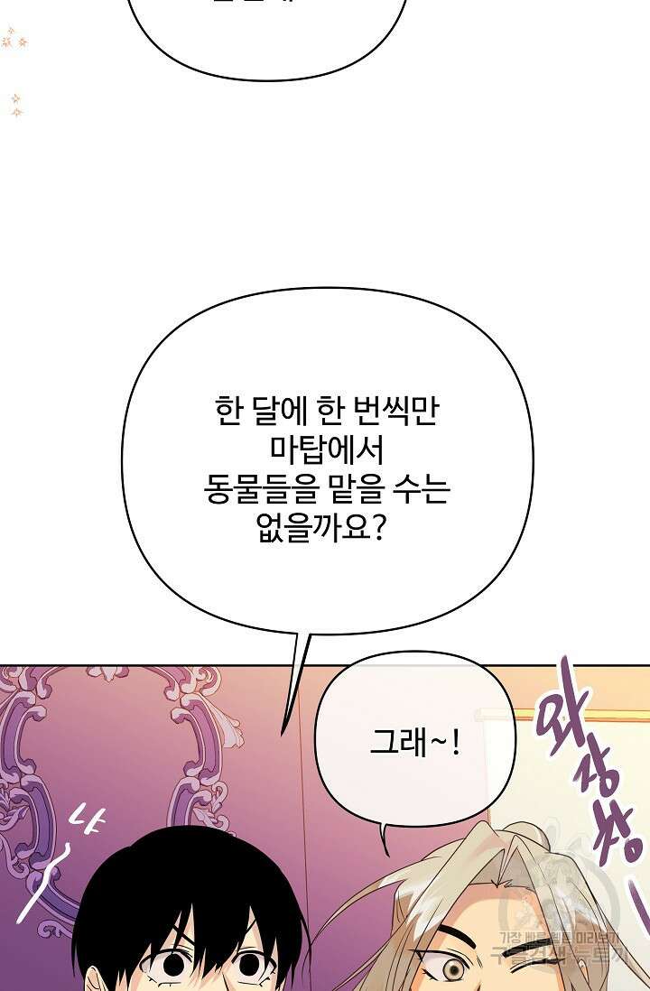 킹스메이커 ~Triple Crown~ 3부 31화 52