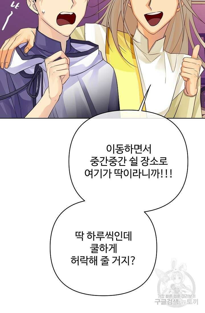 킹스메이커 ~Triple Crown~ 3부 31화 53