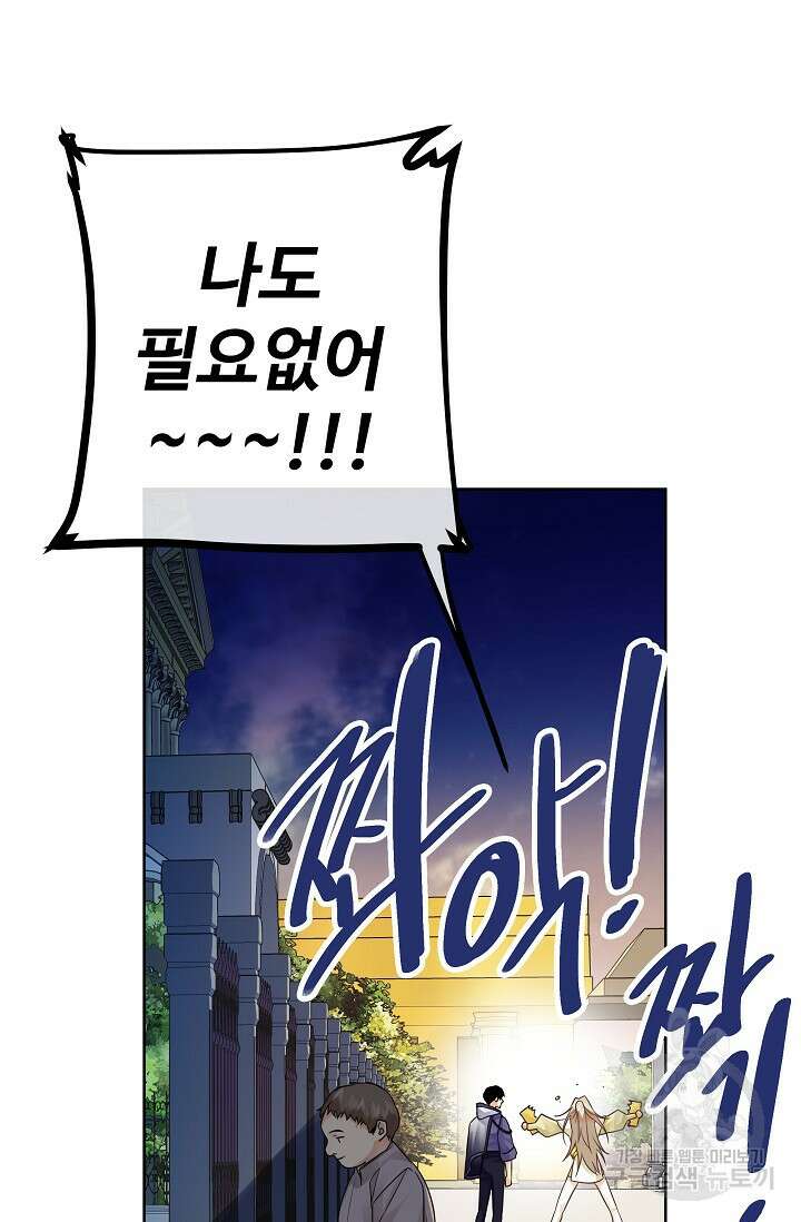 킹스메이커 ~Triple Crown~ 3부 31화 55