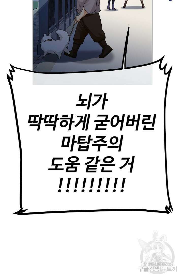 킹스메이커 ~Triple Crown~ 3부 31화 56