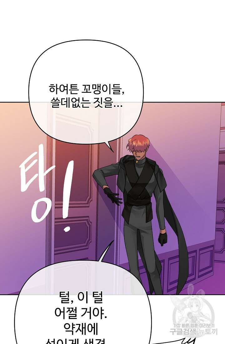 킹스메이커 ~Triple Crown~ 3부 31화 57