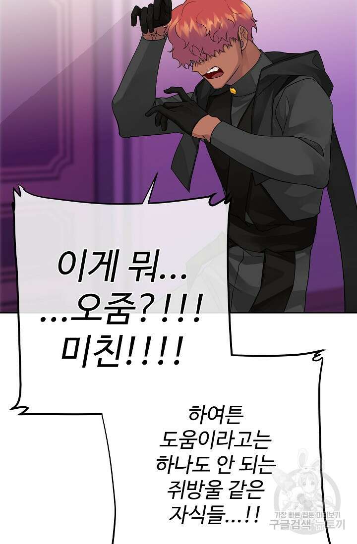 킹스메이커 ~Triple Crown~ 3부 31화 59