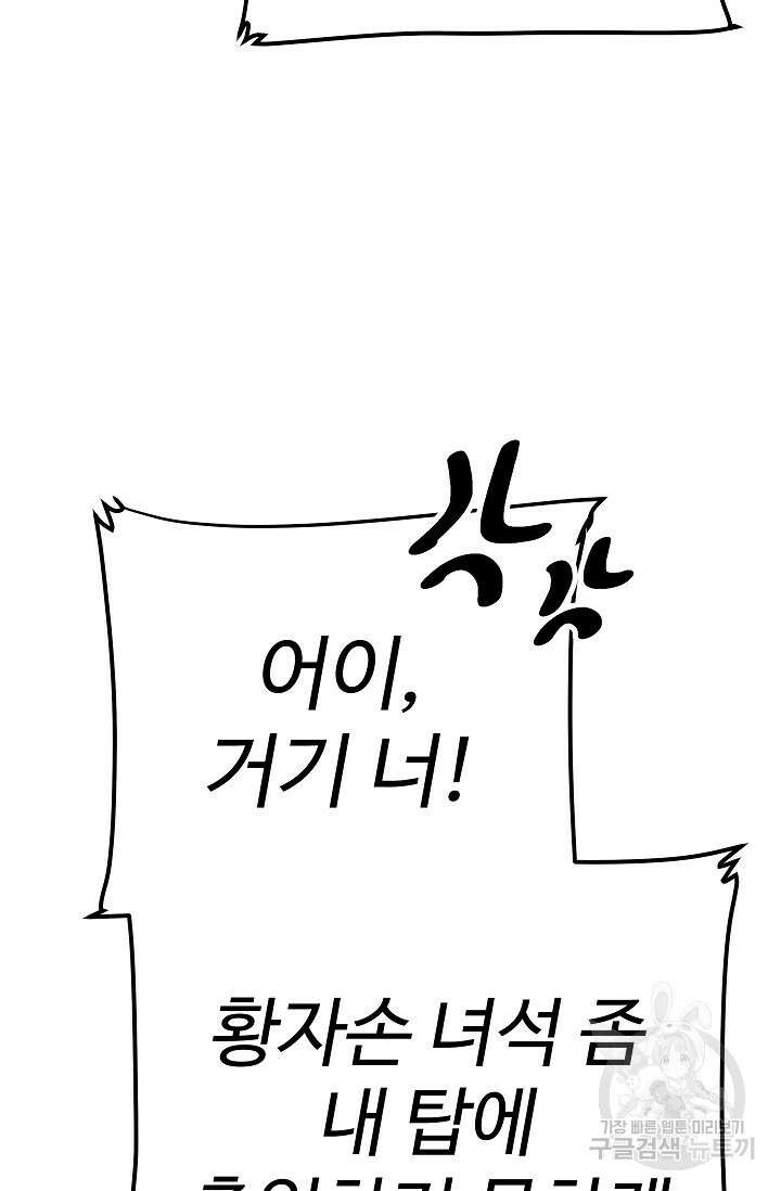 킹스메이커 ~Triple Crown~ 3부 31화 60