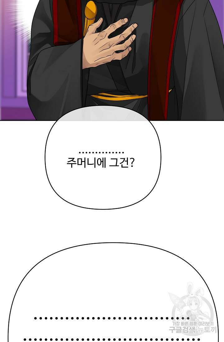 킹스메이커 ~Triple Crown~ 3부 31화 64