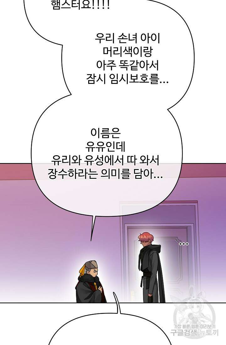킹스메이커 ~Triple Crown~ 3부 31화 66