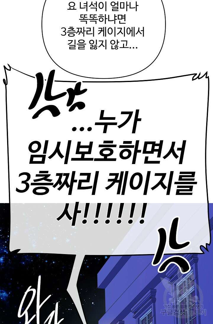 킹스메이커 ~Triple Crown~ 3부 31화 67