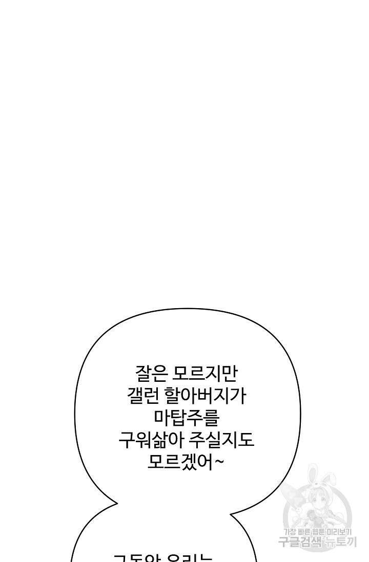 킹스메이커 ~Triple Crown~ 3부 31화 69
