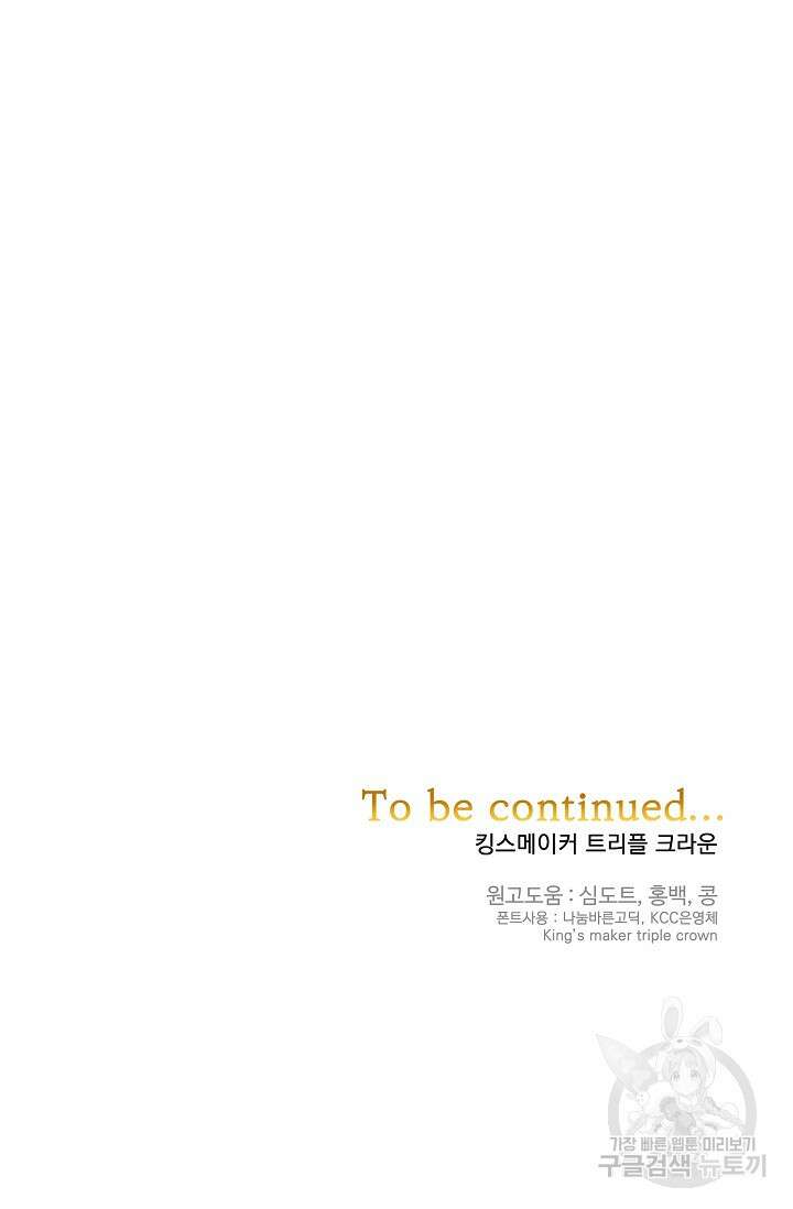 킹스메이커 ~Triple Crown~ 3부 31화 75