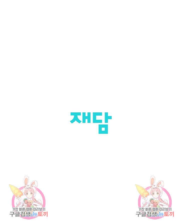 킹스메이커 ~Triple Crown~ 3부 31화 76