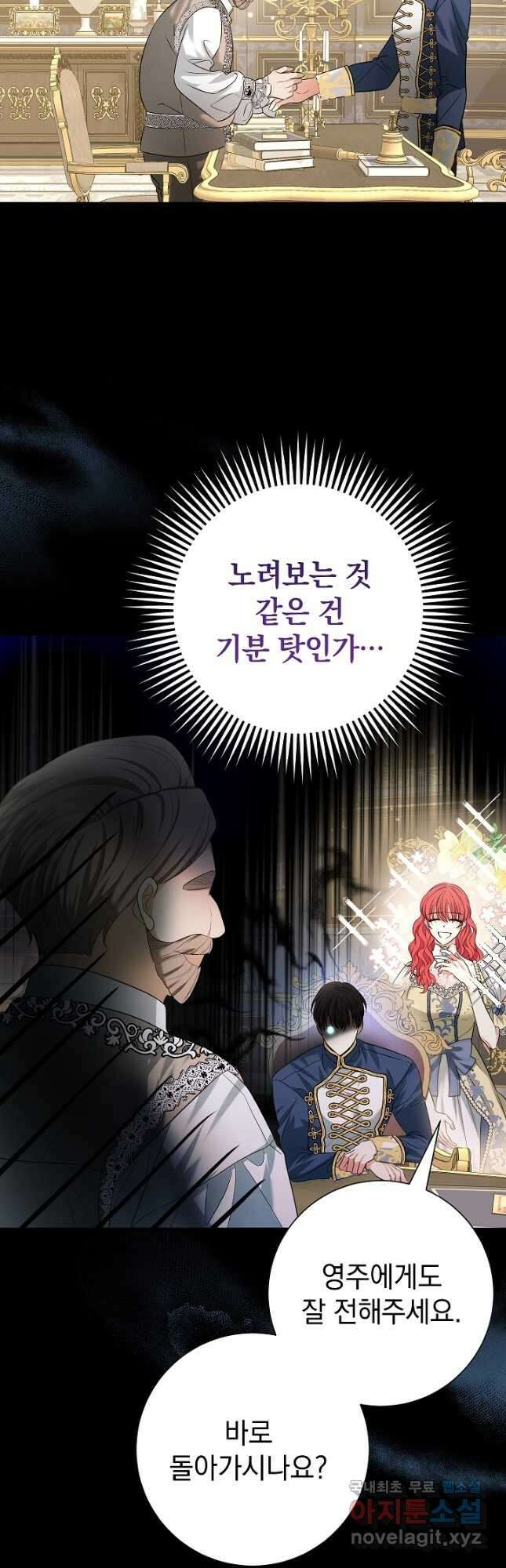 야반도주는 신중히 31화 2