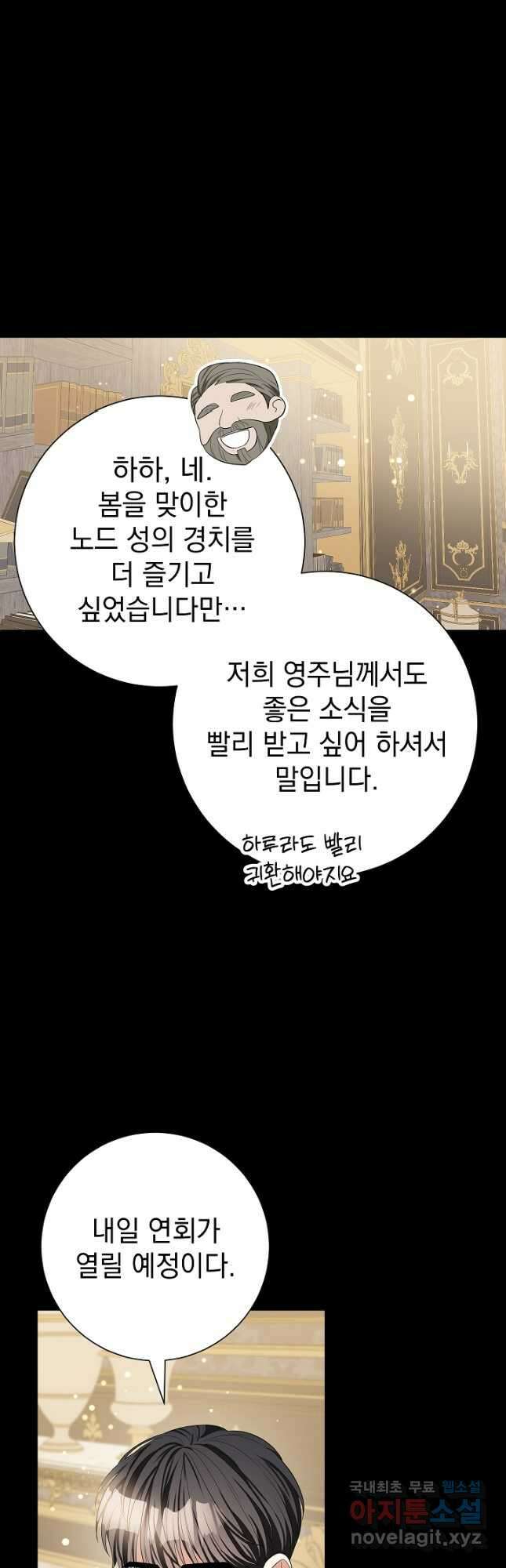 야반도주는 신중히 31화 3