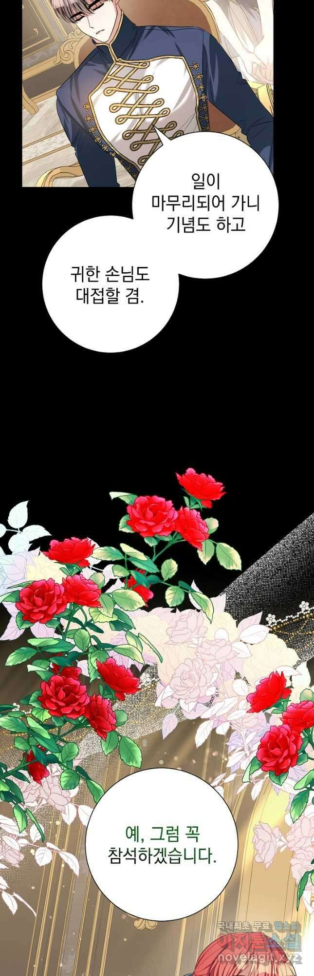 야반도주는 신중히 31화 6