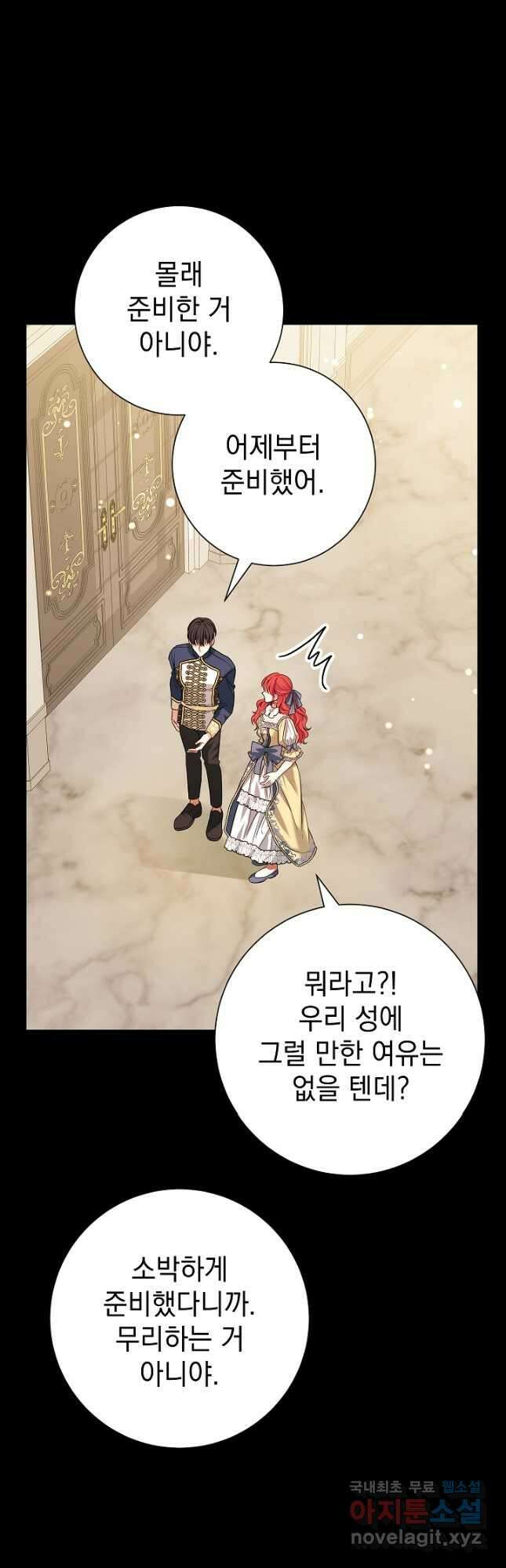 야반도주는 신중히 31화 10