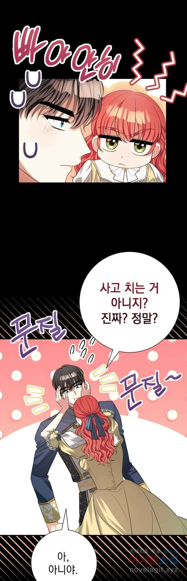야반도주는 신중히 31화 11
