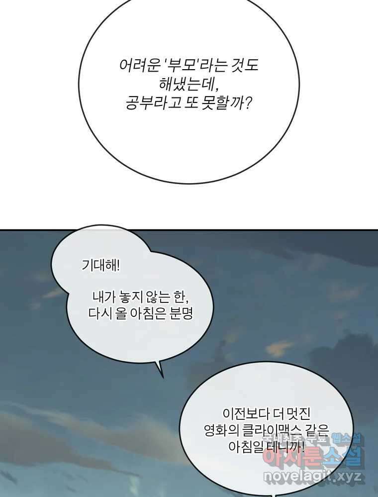 그녀의 앵무새 139화 표현(1) 3