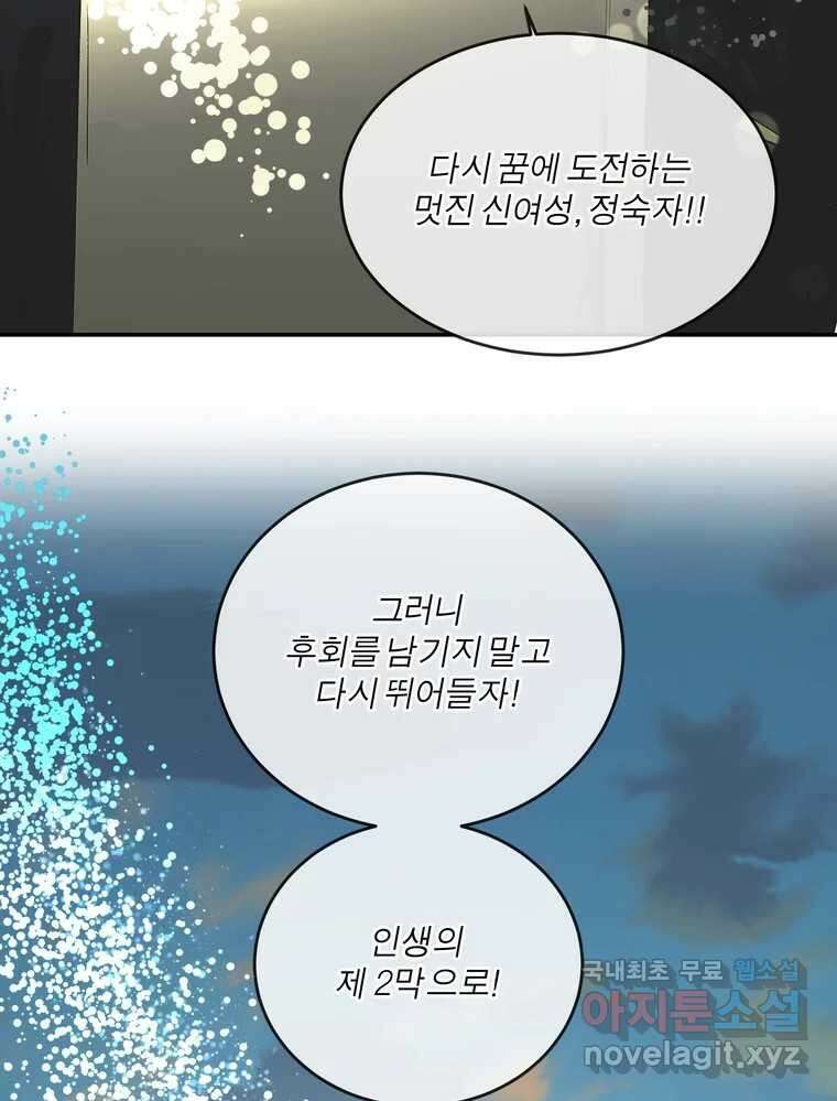 그녀의 앵무새 139화 표현(1) 6