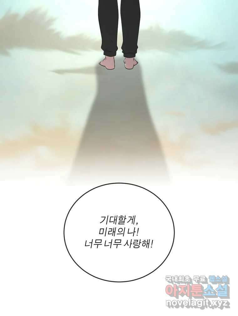 그녀의 앵무새 139화 표현(1) 8