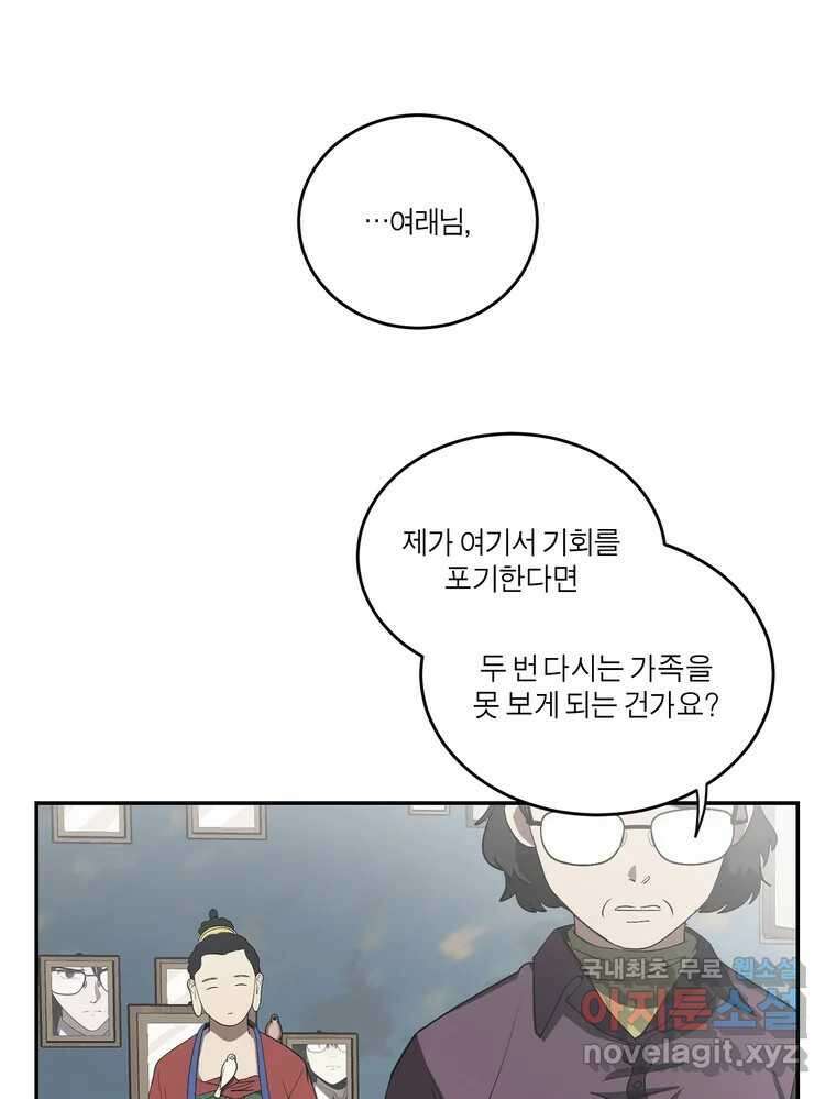 그녀의 앵무새 139화 표현(1) 11